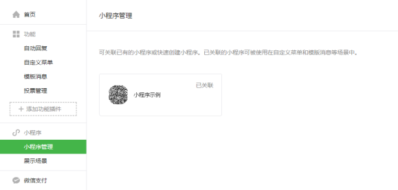 關(guān)聯(lián)公眾號(hào)1.png