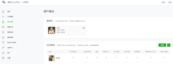 添加開發者.png