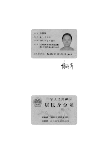 注冊商標(biāo)需要的資料—身份證復(fù)印件