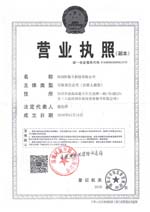注冊商標(biāo)需要的資料—營業(yè)執(zhí)照