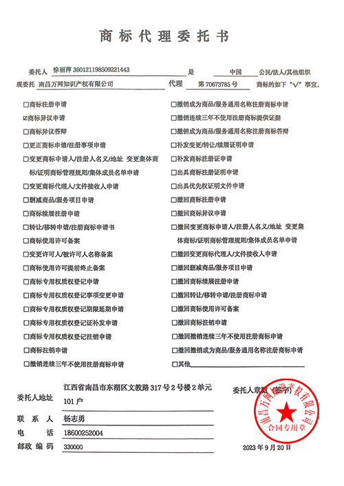 注冊商標(biāo)需要的資料—授權(quán)委托書